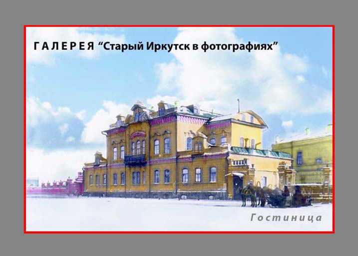 Гостиница
