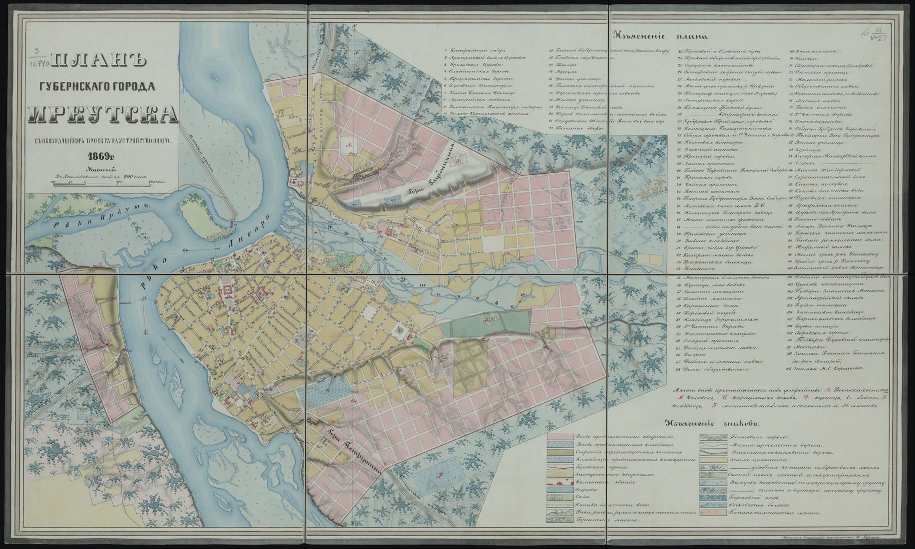 1869. План губернского города Иркутска