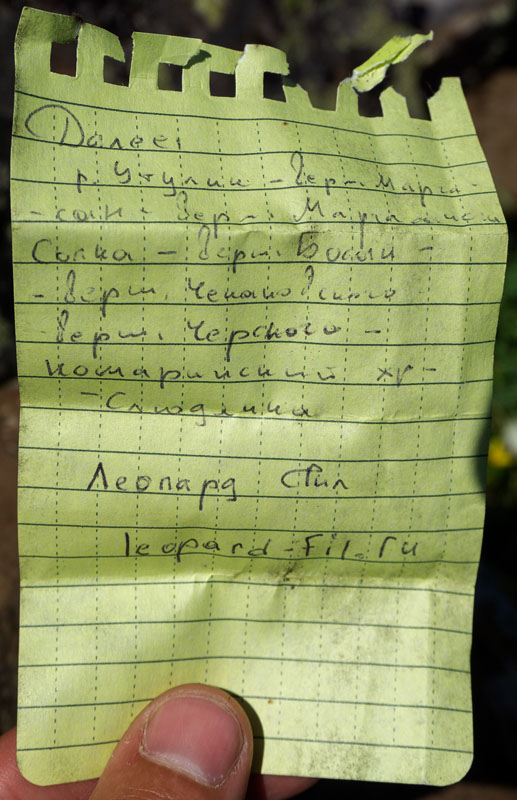 Записка Фила Леопарда. Сторона 2