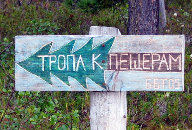 Верный признак хорошей тропы