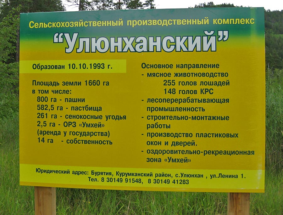 Табличка СХПК «Улюнханский» в Умхее