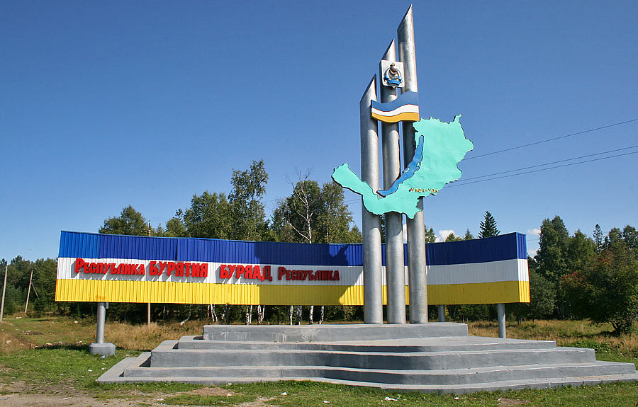 Дорога в Бурятию