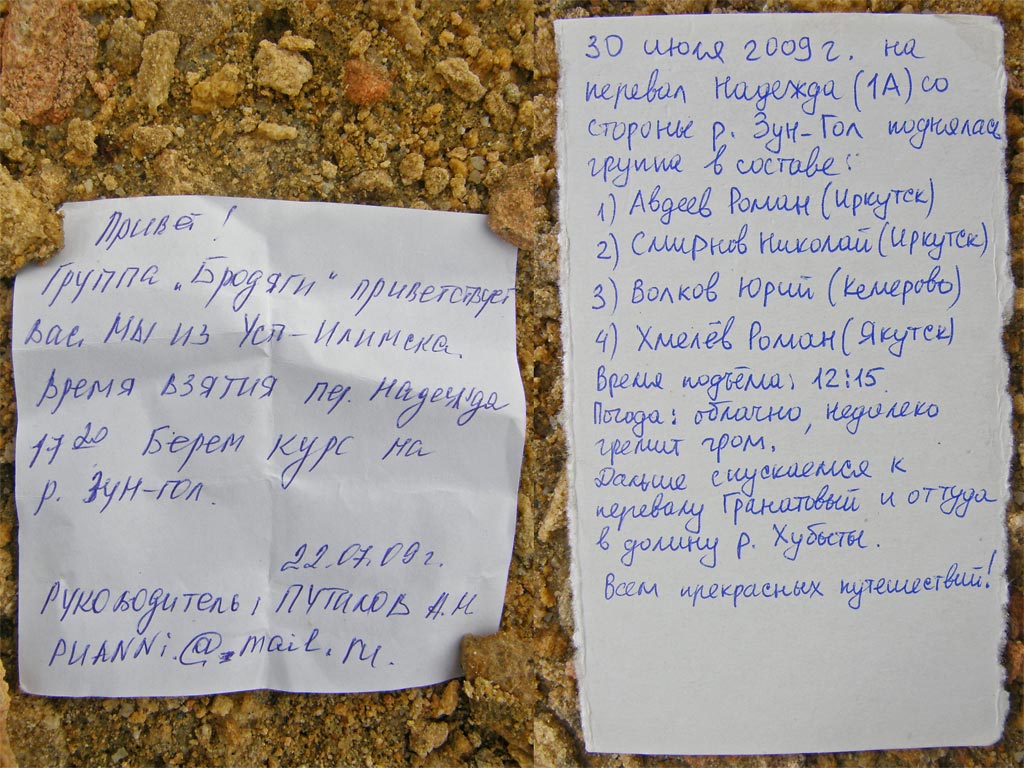 Записки на перевале Надежда - снятая и оставленная