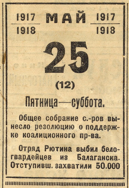 Отряд Рютина! 