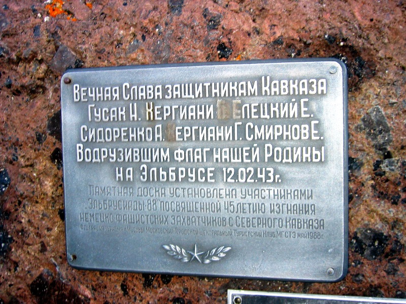 Табличка на вершине Эльбруса 5642