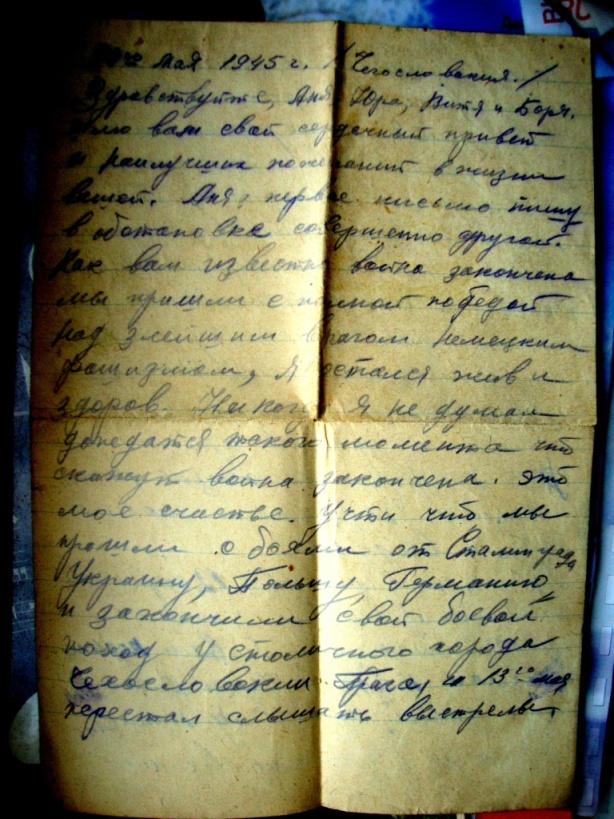Фрагменты писем военных лет отца к моей маме.