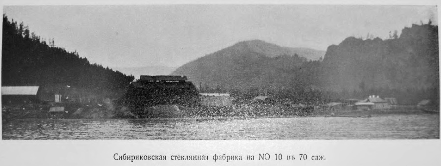 Стеклянная фабрика Сибирякова в пос. Бол. Коты - фото из лоции Ф.К.Дриженко (1908)