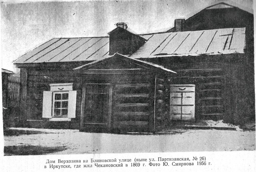  Фотография дома Верхозина из сборника статей - А.Л.Чекановский