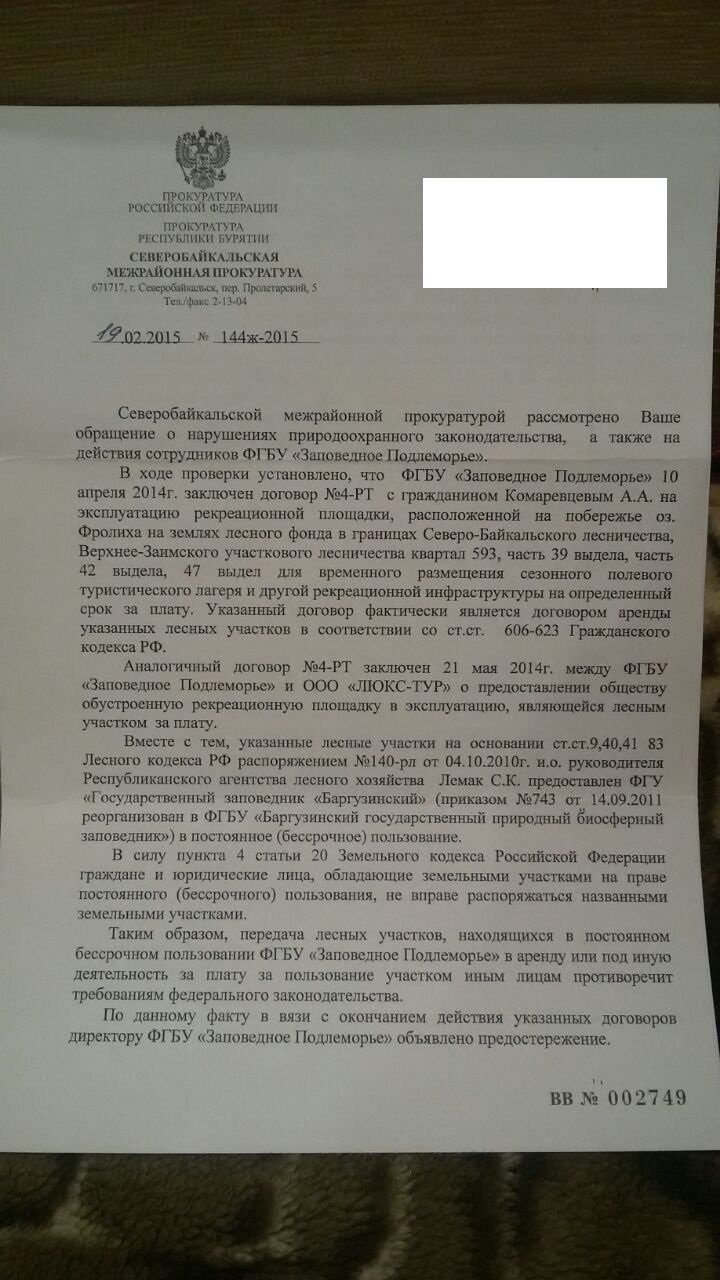 ответ прокуратуры