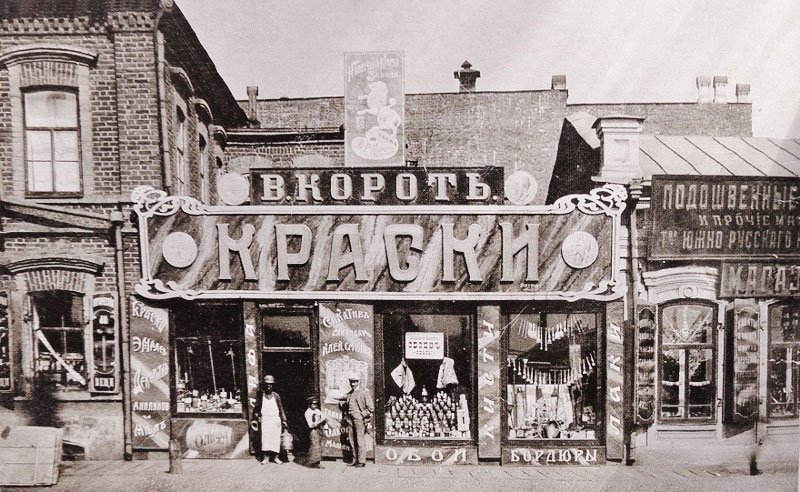 Магазин В.Р.Коротъ на Арсенальской улице