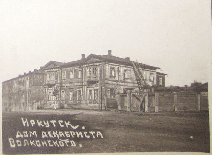 Дом декабриста Волконского
